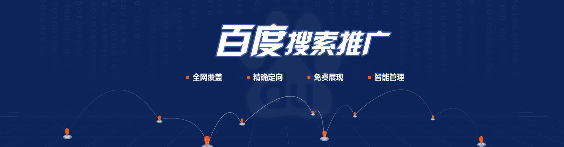 东明百度推广竞价